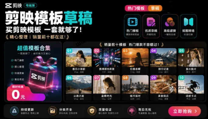 1500+套剪映模板素材，超级超级无敌剪映剪辑模板合集包！附带预览图，全免费，撑爆你的网盘内存-微众资源