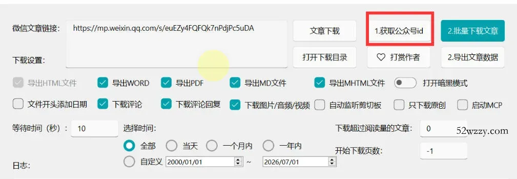 2026年最新版微信公众号文章下载神器，支持一键批量导出含图片视频评论，还能保存合集！