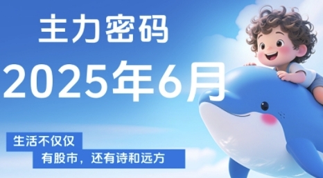 主力密码，助你洞察主力动向，培养个股分析能力，精准把握买卖时机(更新7月)-微众资源