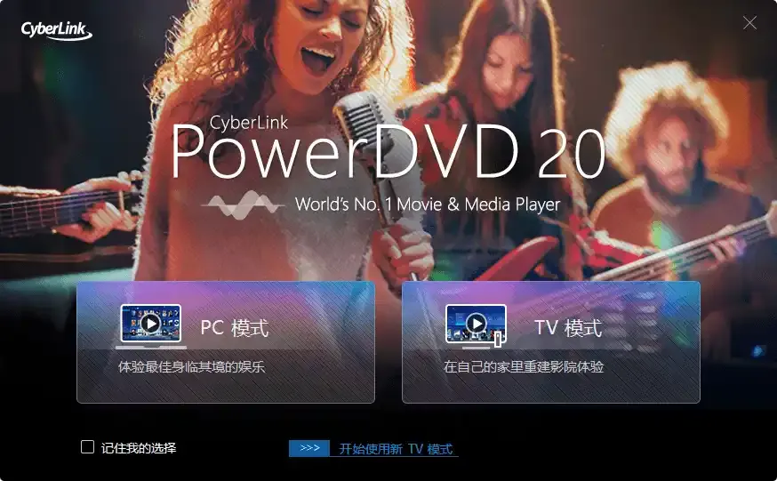 PowerDVD v24.0.1922.62绿化版--第4张图片 PowerDVD v24.0.1922.62绿化版--第4张图片