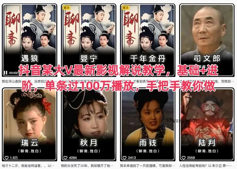 抖音某大V最新影视解说教学，基础+进阶，单条过100万播放，手把手教你做-微众资源