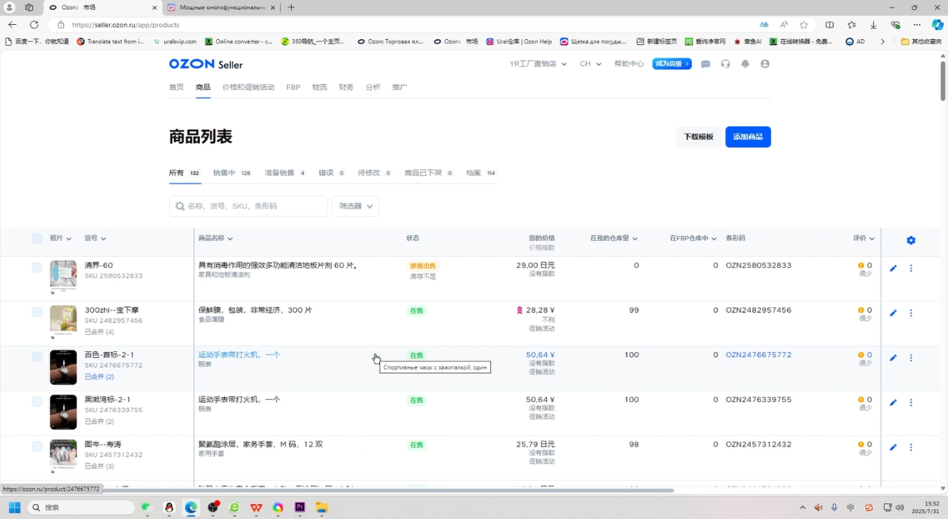 大师兄·俄罗斯跨境OZON快速上手-微众资源