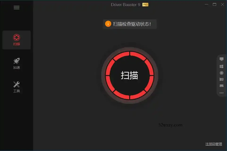 驱动管理IObit Driver Booster Pro v13.6.0.438便携版-微众资源