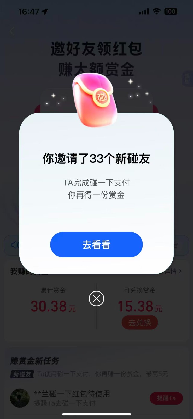 支付宝碰一碰自动掘金，全自动操作，单号保底300+-微众资源