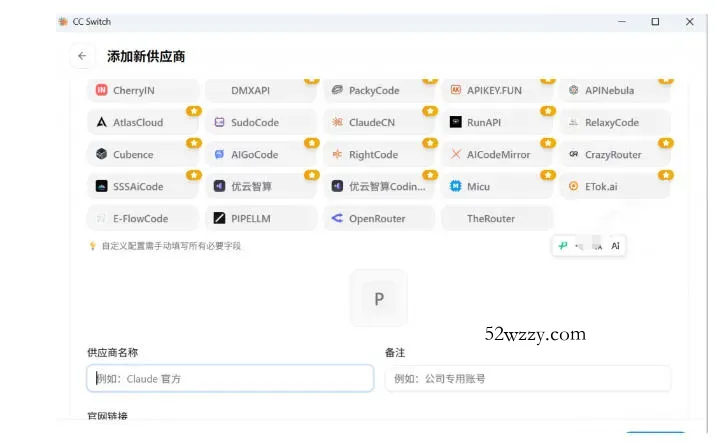 一键给Chatgpt、Codex、Claude接入地第三方中转站,CC Switch统一管理你的AI编程工具工作流