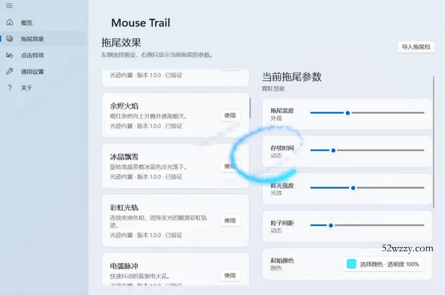 Windows特效小工具!一键给你的鼠标添加拖尾与点击动态特效,吾爱出品,免费使用Mouse Trail