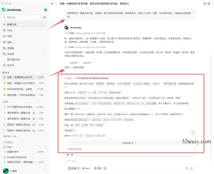 图片[1]-WorkBuddy写作陪跑营3.0-更新：Ai智能体创建写作Skill×WorkBuddy×人工手写模式×去除AI痕迹×头条公众号百家号-微众资源