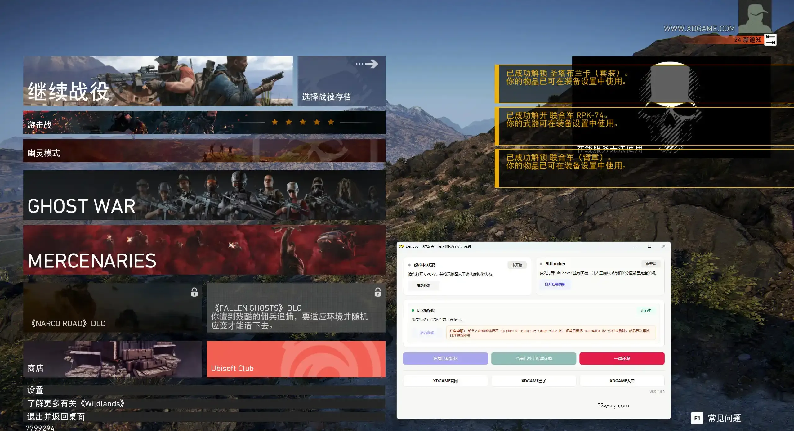 幽灵行动：荒野-虚拟机版/Tom Clancy's Ghost Recon Wildlands HYPERVISOR-微众资源