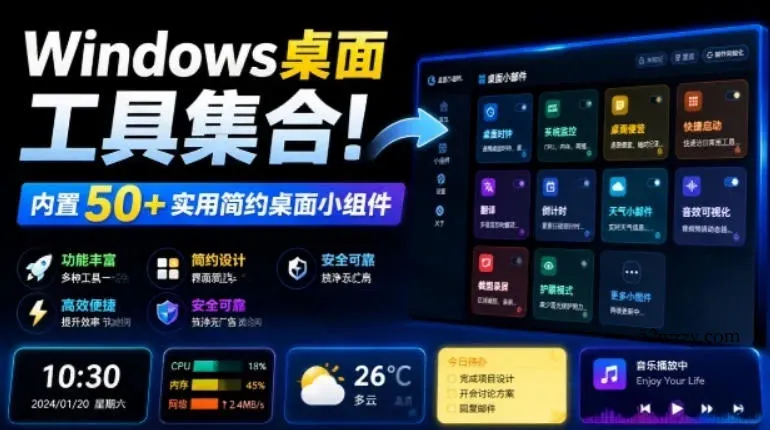 Windows桌面工具集合！内置50+实用简约桌面小组件，含截图、录屏、翻译、天气等，多秘工具箱-微众资源
