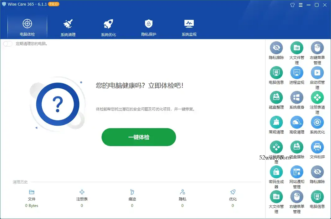 Wise Care 365 PRO v8.0.5.733特别版-微众资源