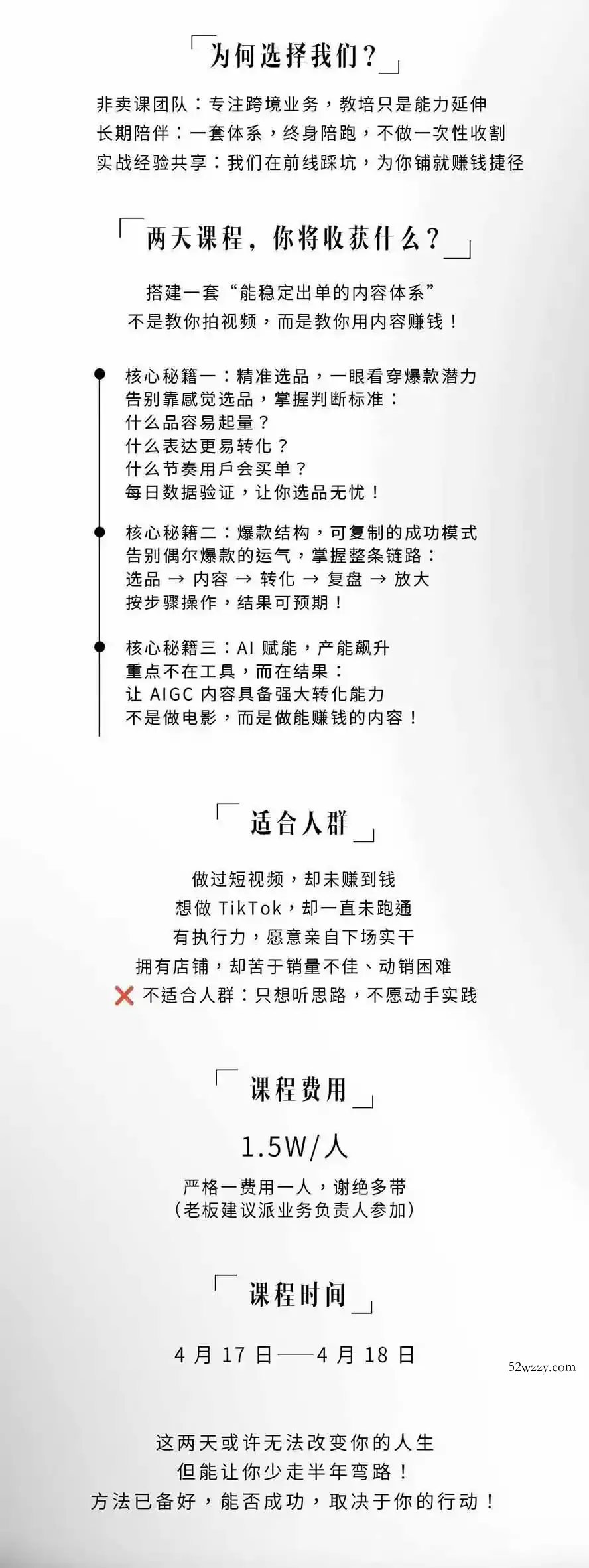 图片[3]-AIGC×TikTok美区短视频带货线下课；两天一夜完整回放，12小时高清视频收录头部操盘手全流程教学-微众资源