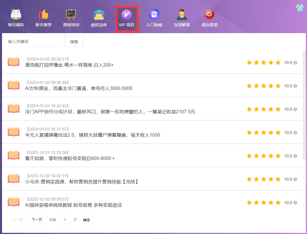 微众资源倾心打造在家就能赚钱的利器:微众资源软件版