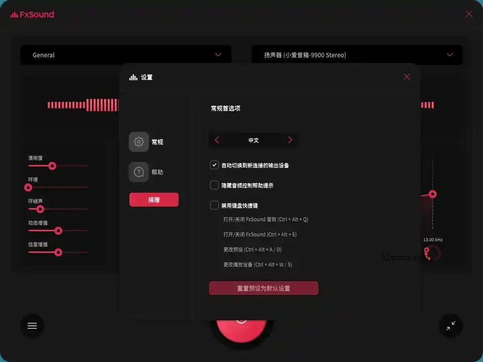 FxSound 2 Pro v1.2.11专业版-微众资源