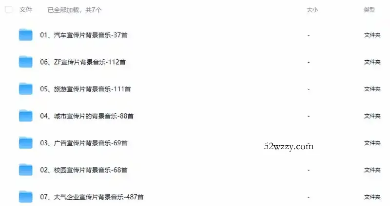 图片[3]-某宝付费购买，常用6G音效合集！970+首宣传片背景音乐，无版权可商用大气素材，分类清晰，高质量内容-微众资源