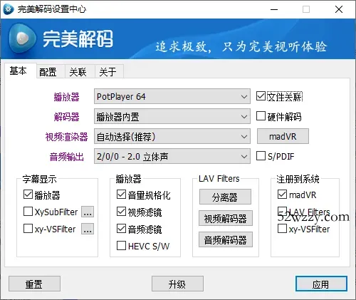 完美解码PureCodec 2026.07.31-微众资源