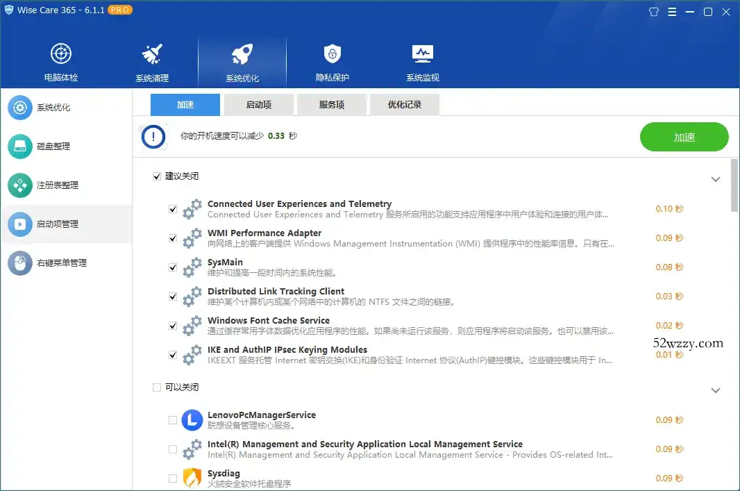Wise Care 365 PRO v8.0.5.733特别版--第5张图片 Wise Care 365 PRO v8.0.5.733特别版--第5张图片