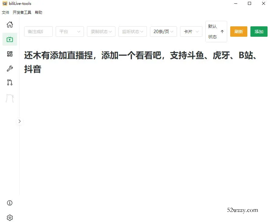 Github开源多平台直播录屏神器!斗鱼虎牙B站抖音直播全主动监控录制,免费使用!BiliLive-tools
