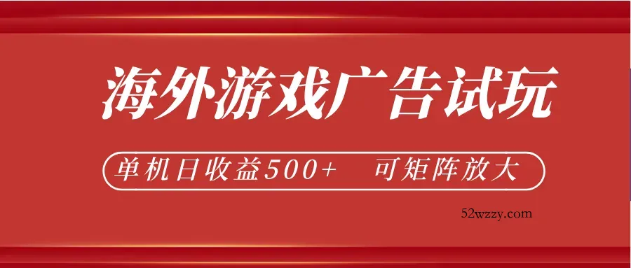 微软自动广告挂机，单机500+，将电脑空闲时间转化为实际收益-微众资源