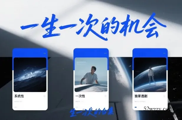 付费文章合集《一生一次的机会》3篇，一个系统性、一次性、独家性的透剧-微众资源