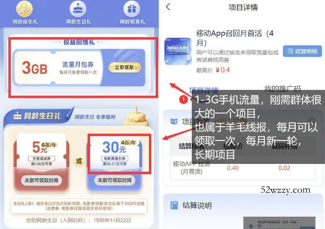 手机流量领取推广_每月一轮，刚需类的长期项目