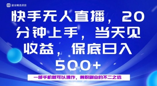 20分钟能上手，当天就能出收益，不賺钱我赔你，兼职副业的不二之选【揭秘】-微众资源