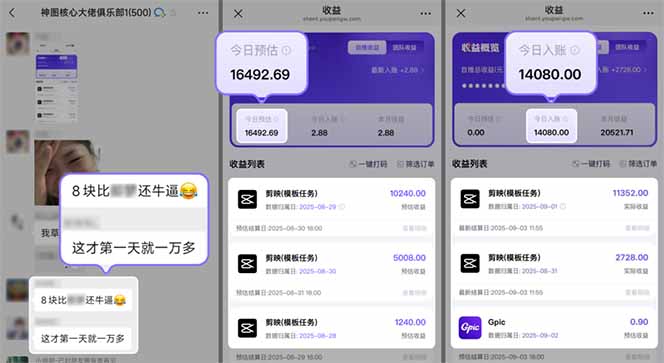 国庆流量风口！剪映小白吃红利：0基础几分钟一条，拉新收益暴涨400%，…-微众资源