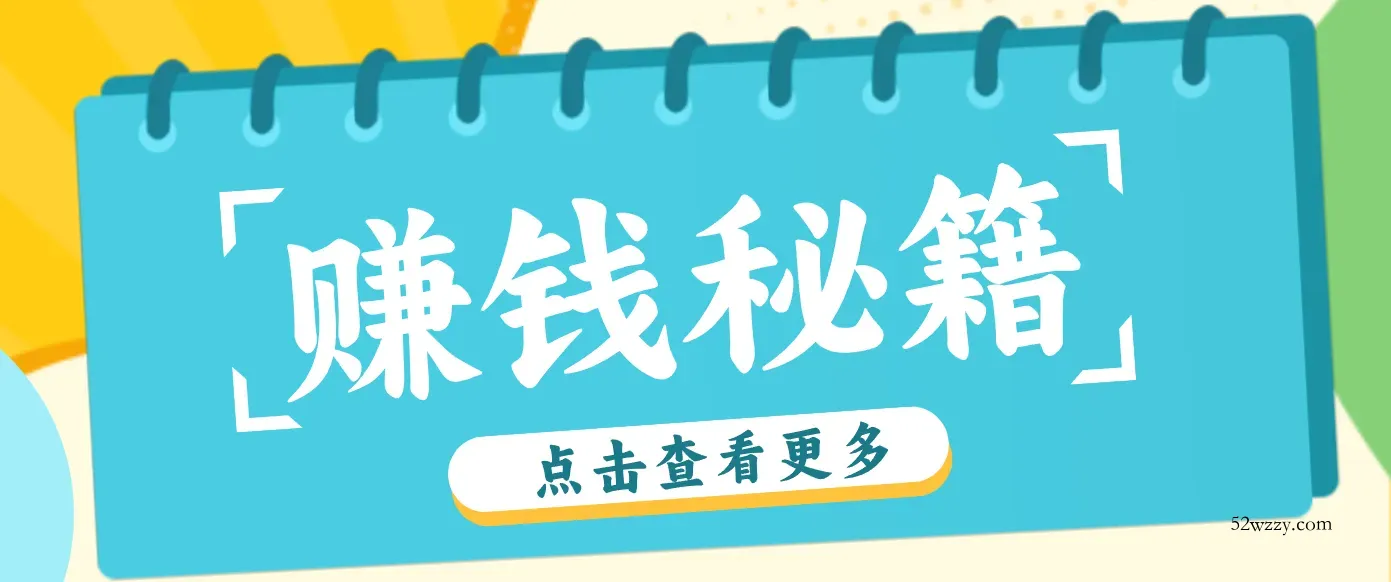 0粉丝也能赚钱!剪映旗下软件剪小映的推广活动,拉新5元/单月入近3000+-微众资源