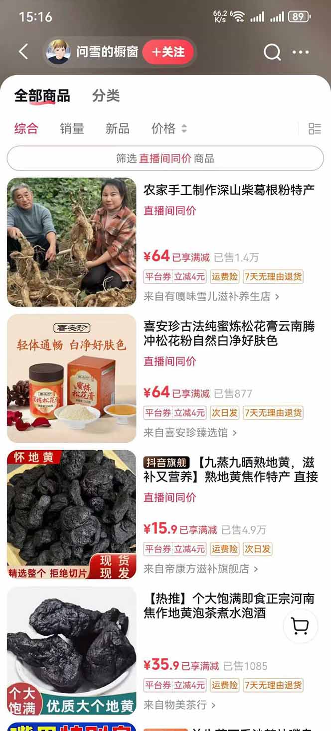 中草药养生赛道：AI文案+故事模板+橱带货，45条作品涨粉13w+单月变现1万+-微众资源