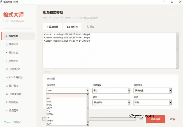 Windows完全免费格式大师来了,音视频文档互转统统免费搞定!免费无广,离线使用格式大师