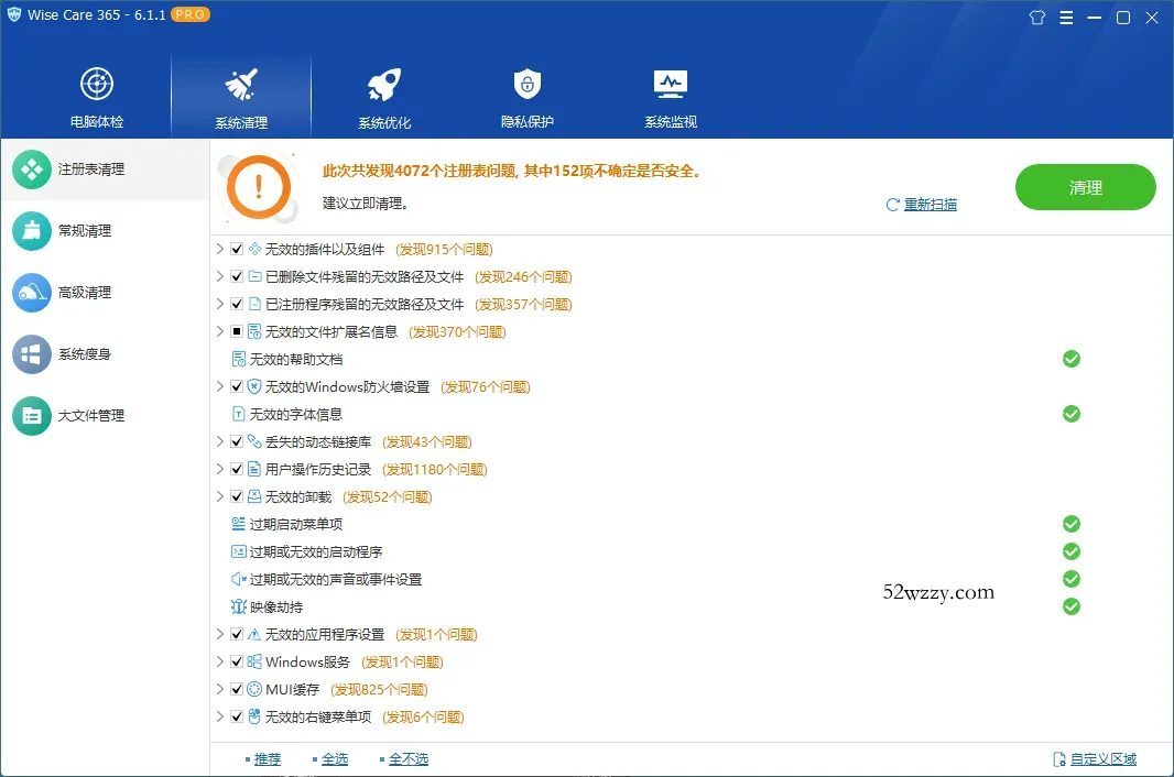 Wise Care 365 PRO v8.0.5.733特别版--第4张图片 Wise Care 365 PRO v8.0.5.733特别版--第4张图片