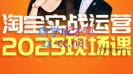 推易·淘宝全套运营现场课程(更新12月)-微众资源