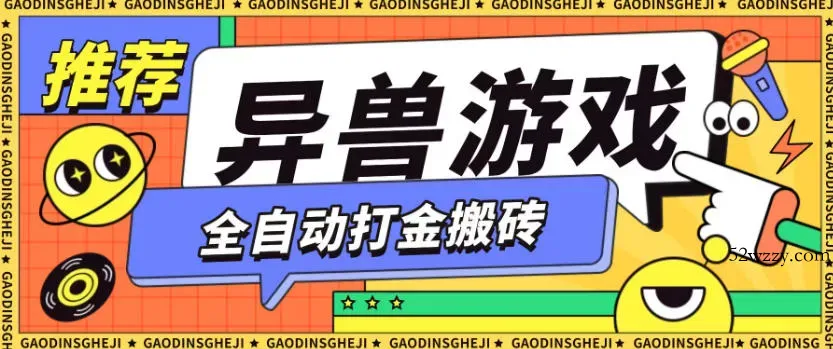 最新0撸搬砖项目，单机月收益150+，可无限薅羊毛矩阵操作【揭秘】-微众资源