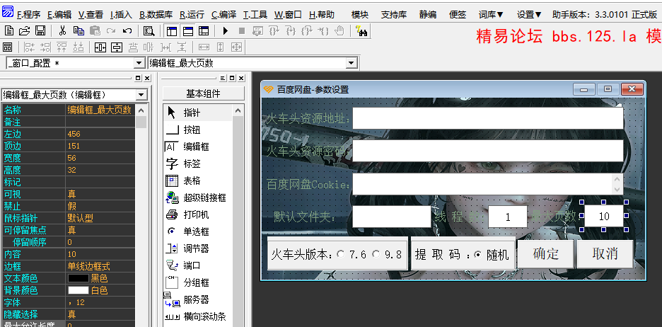 易语言批量转存网盘资源,百度网盘批量提取下载地址【源码】