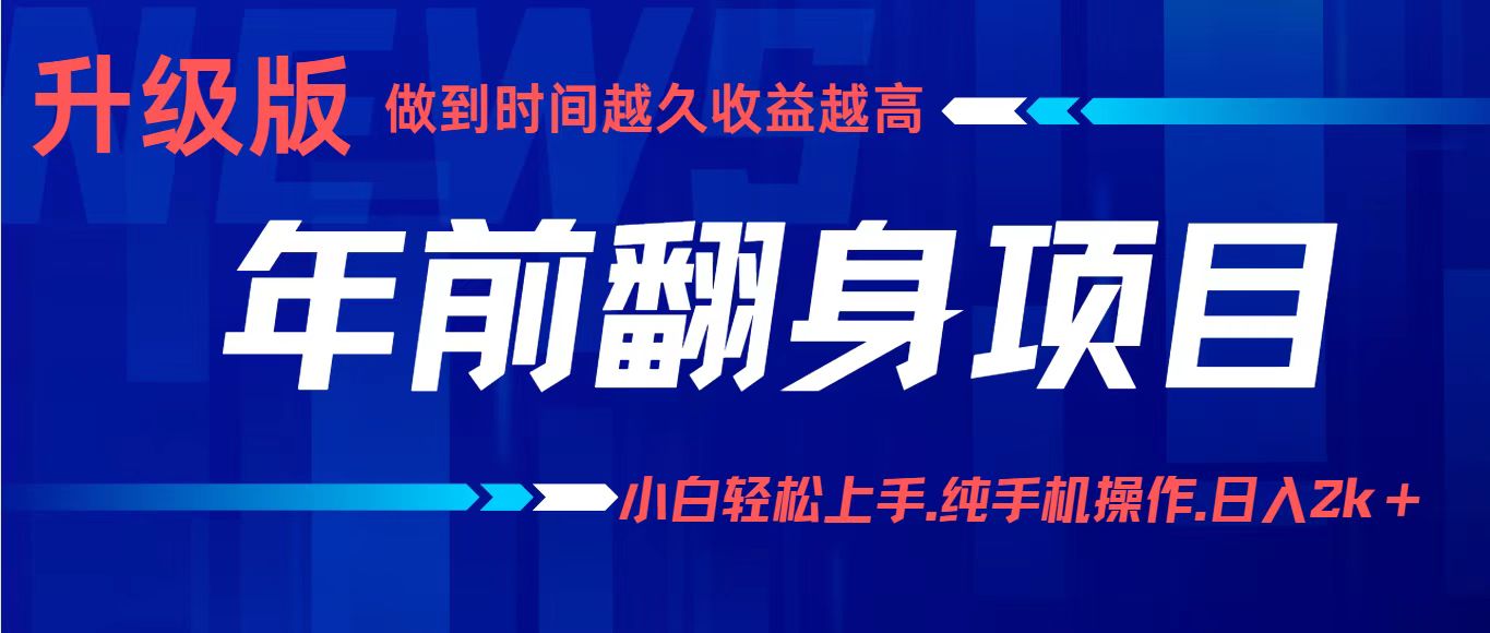 项目讲解年入百万：小白轻松上手，纯手机操作.日入2k+-微众资源