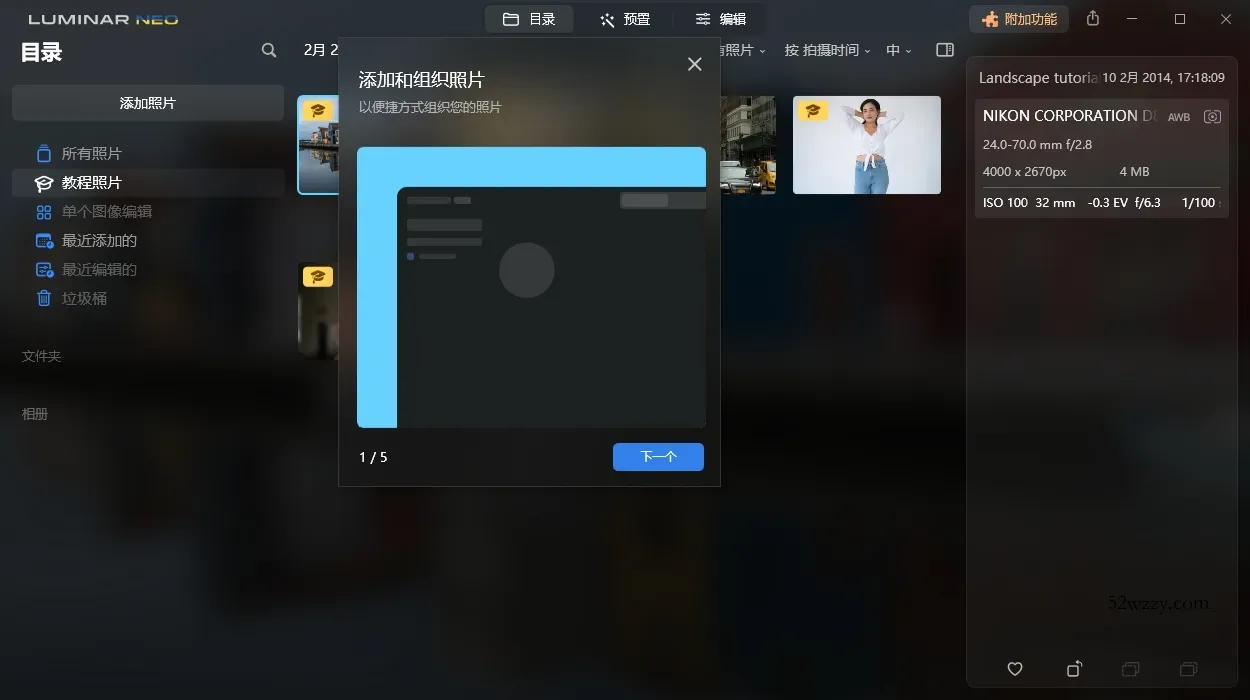 Luminar Neo v1.28.0便携版-微众资源