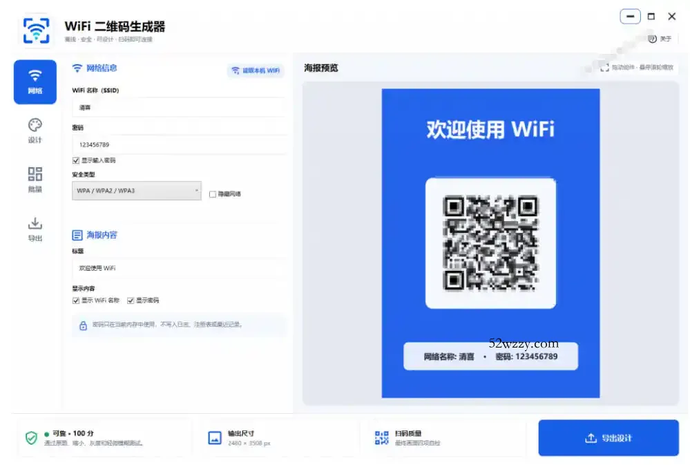 完全离线使用!WiFi二维码生成器,一键扫码快速连接WiFi,支持自定义风格导出WiFi二维码生成器
