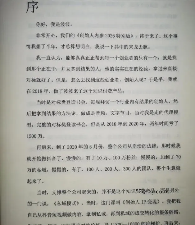 创始人内参2026特别版PDF电子版，六件事讲透，做产品、流量、转化、搭班子、带队伍、上规模
