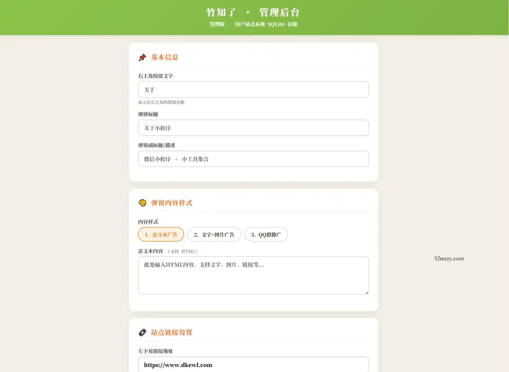 最新很火的竹知了网站源码 独立后台版-微众资源