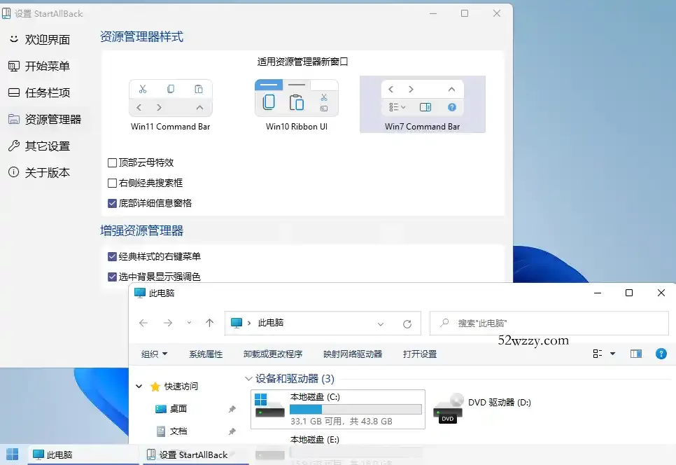 开始菜单StartAllBack v3.9.24.5378绿色版-微众资源