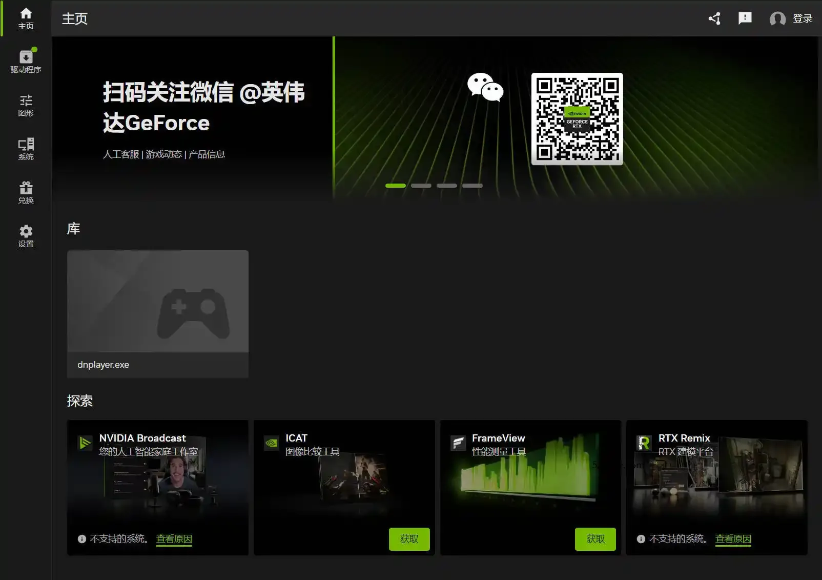NVIDIA图形驱动 v610.88精简版-微众资源