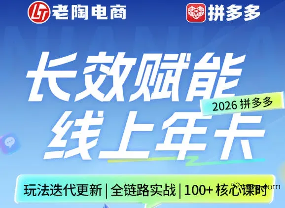 拼多多线上SVIP线上年卡,从认知到基础、从推广到活动、从活动到玩法,全链路实战(26年4月6日更新)