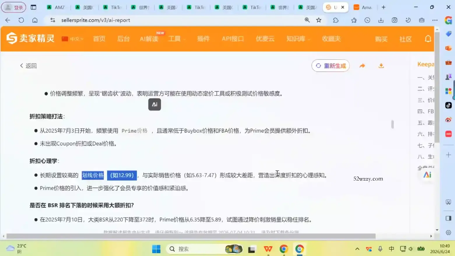 跨境米亚·亚马逊陪跑孵化营(第7期)-微众资源
