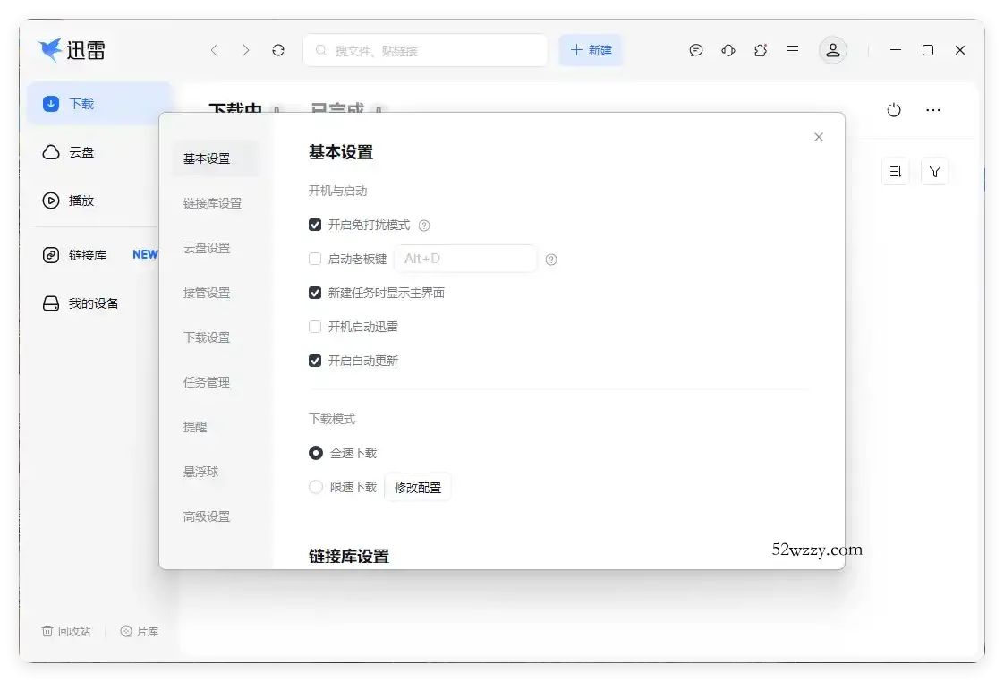 迅雷17 v25.0.91.1600绿色精简版-微众资源