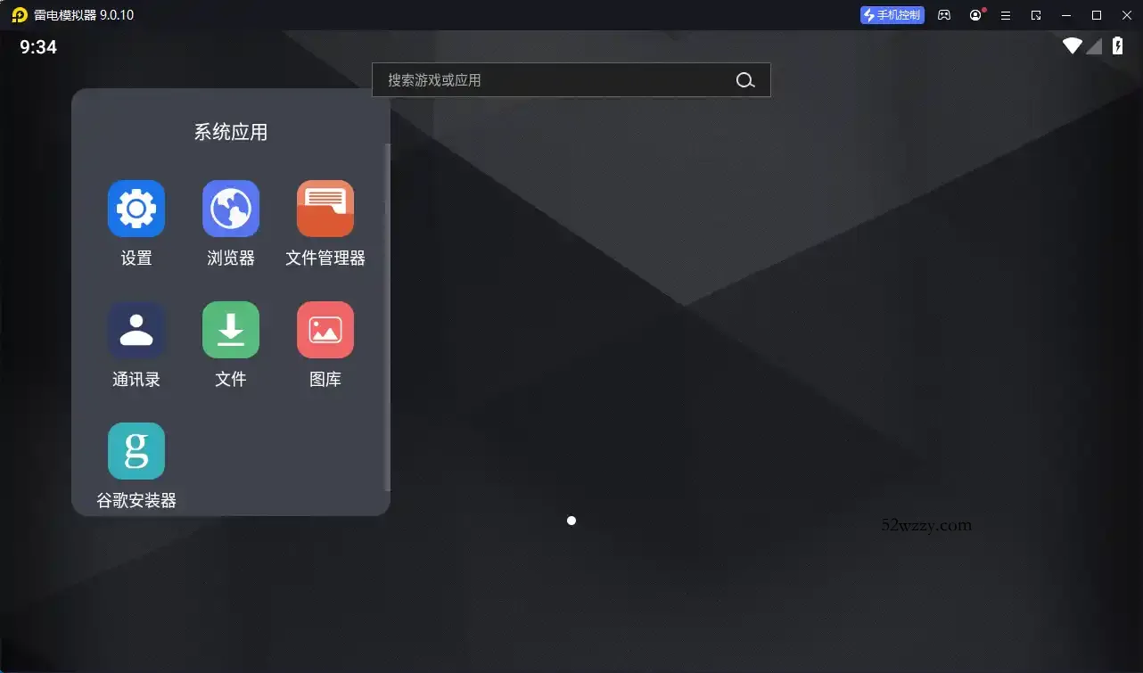 雷电模拟器9 v9.5.32.0绿色纯净版-微众资源
