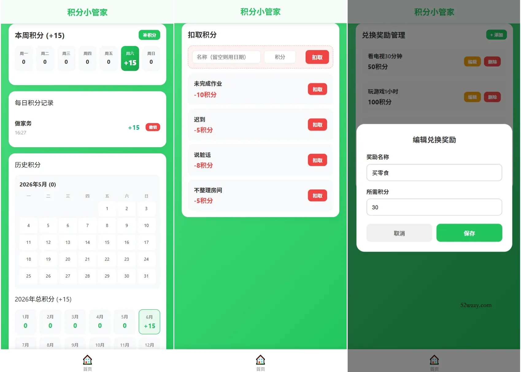 积分小管家：用积分带娃-微众资源