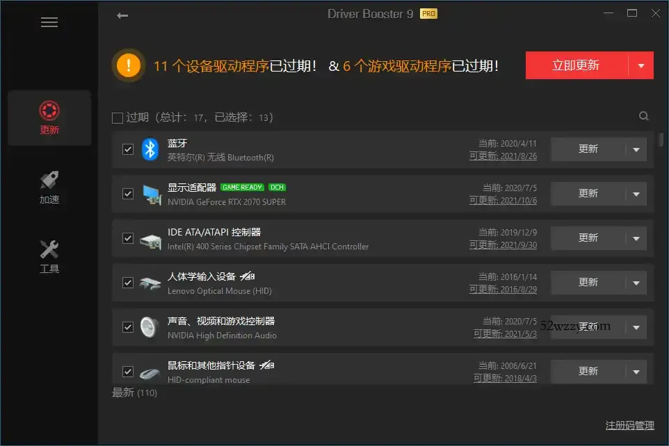 驱动管理IObit Driver Booster Pro v13.6.0.438便携版--第4张图片