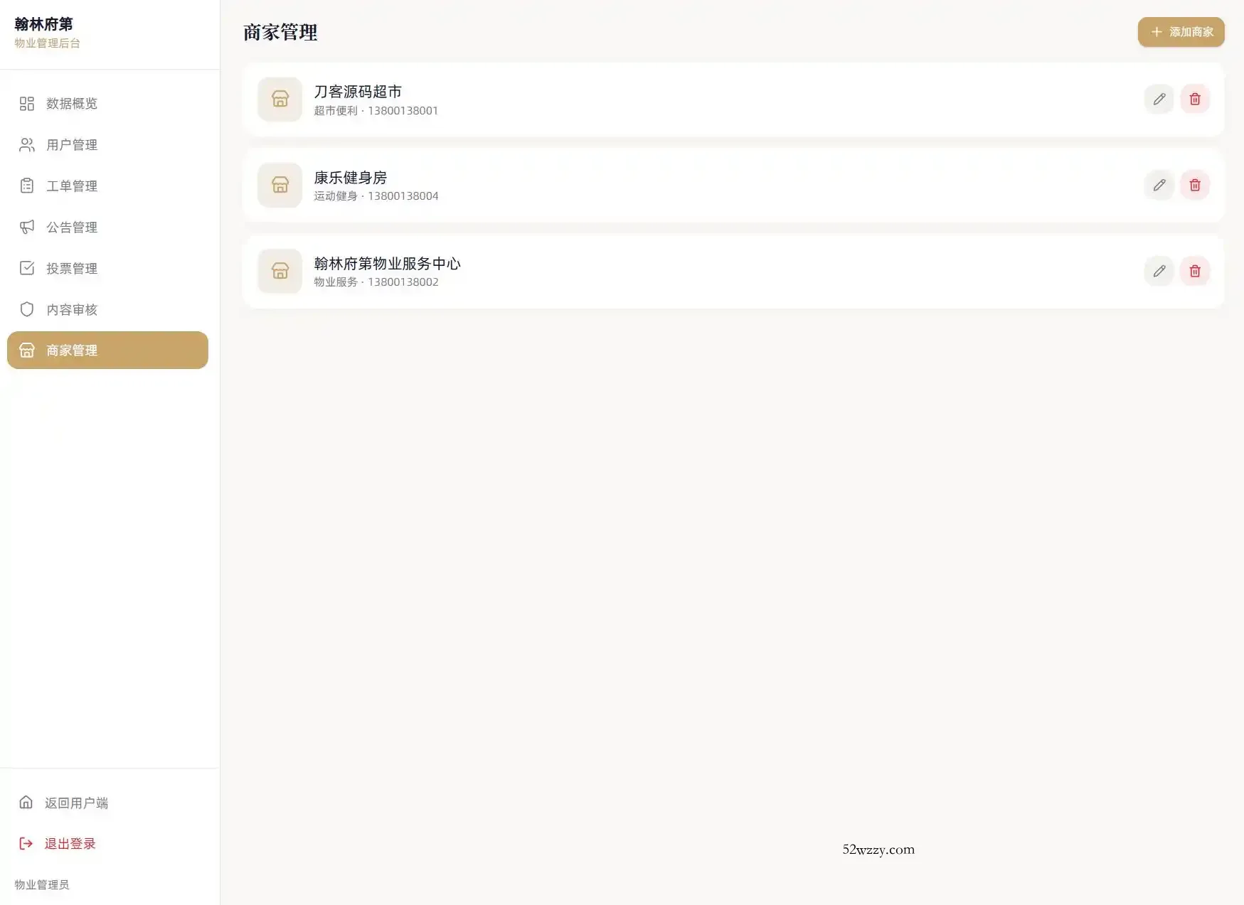 小区社区邻里通网站源码-微众资源