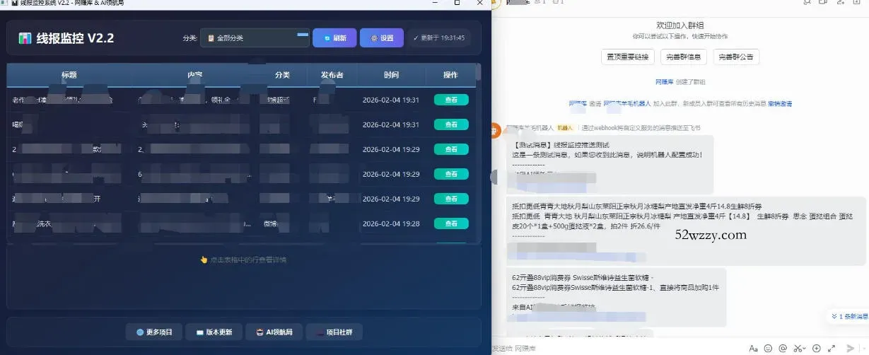 线报羊毛监控_自动挂机监控+群机器人通知