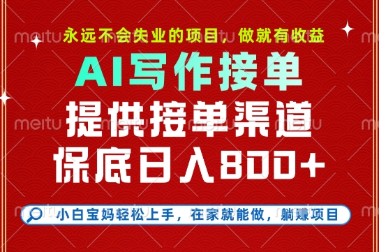 副业兼职这一个就够了，永远不会失业的项目，多劳多得，保底日入8张+【揭秘】-微众资源