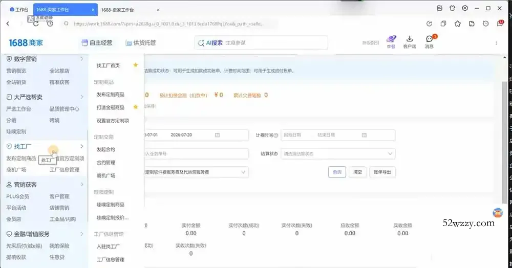 阿里巴巴1688店铺基建实操课-8月更新；工作台下载到旺铺装修客服分流，手把手搞定开店全部必备操作-微众资源